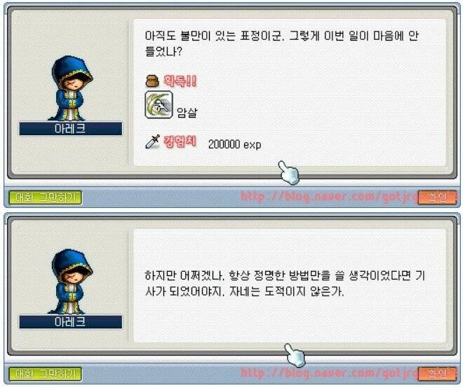 [잡담] 옛날메이플 '암살' 스킬 퀘스트 스토리 | 인스티즈