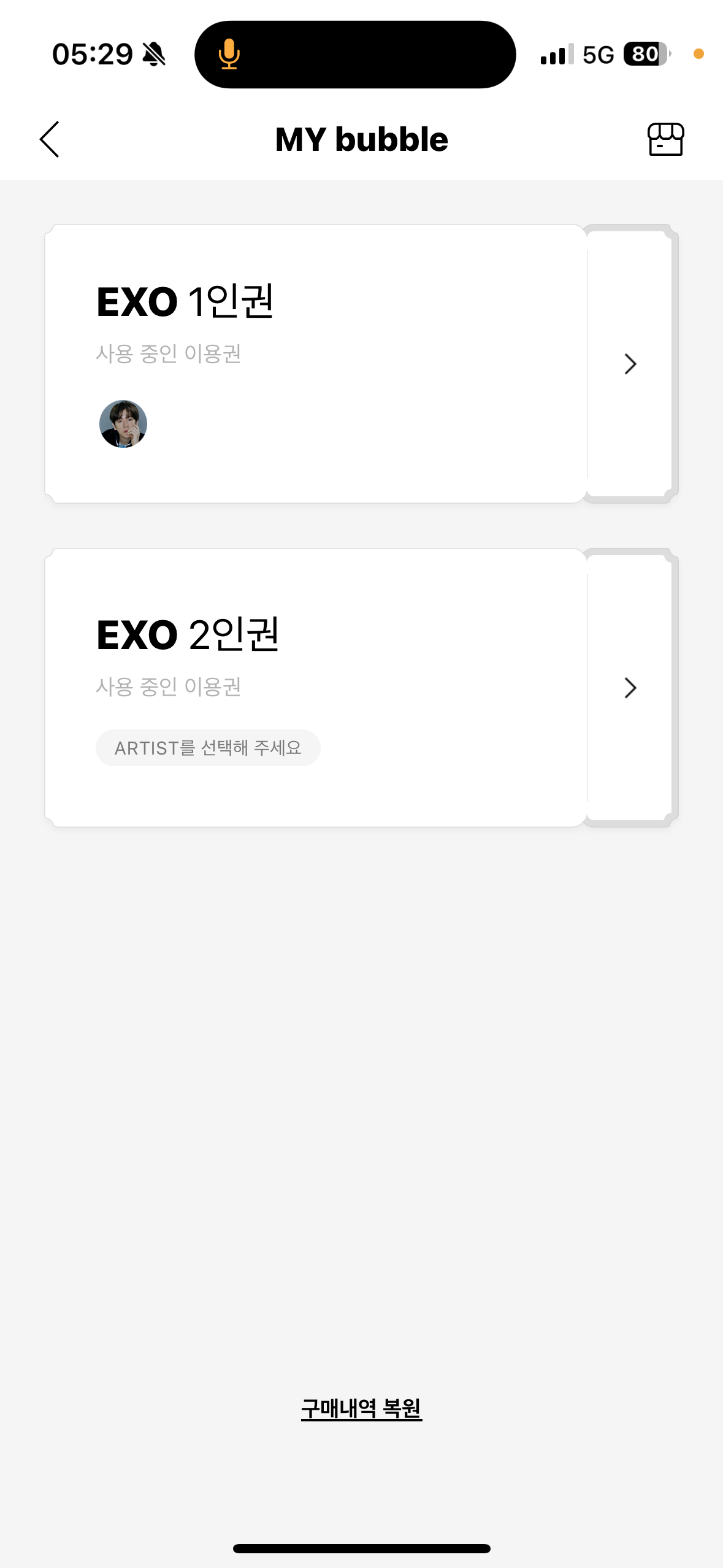 [잡담] 버블 인원 추가하려면 어떻게 해야돼?? | 인스티즈