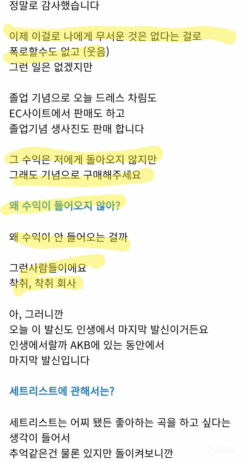 그룹 붕괴 직전이라는 일본 유명 걸그룹 상황....JPG | 인스티즈
