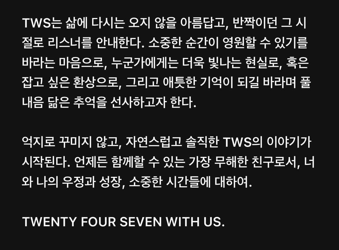 [잡담] 투어스 앨범 설명도 너무 예쁘다 | 인스티즈
