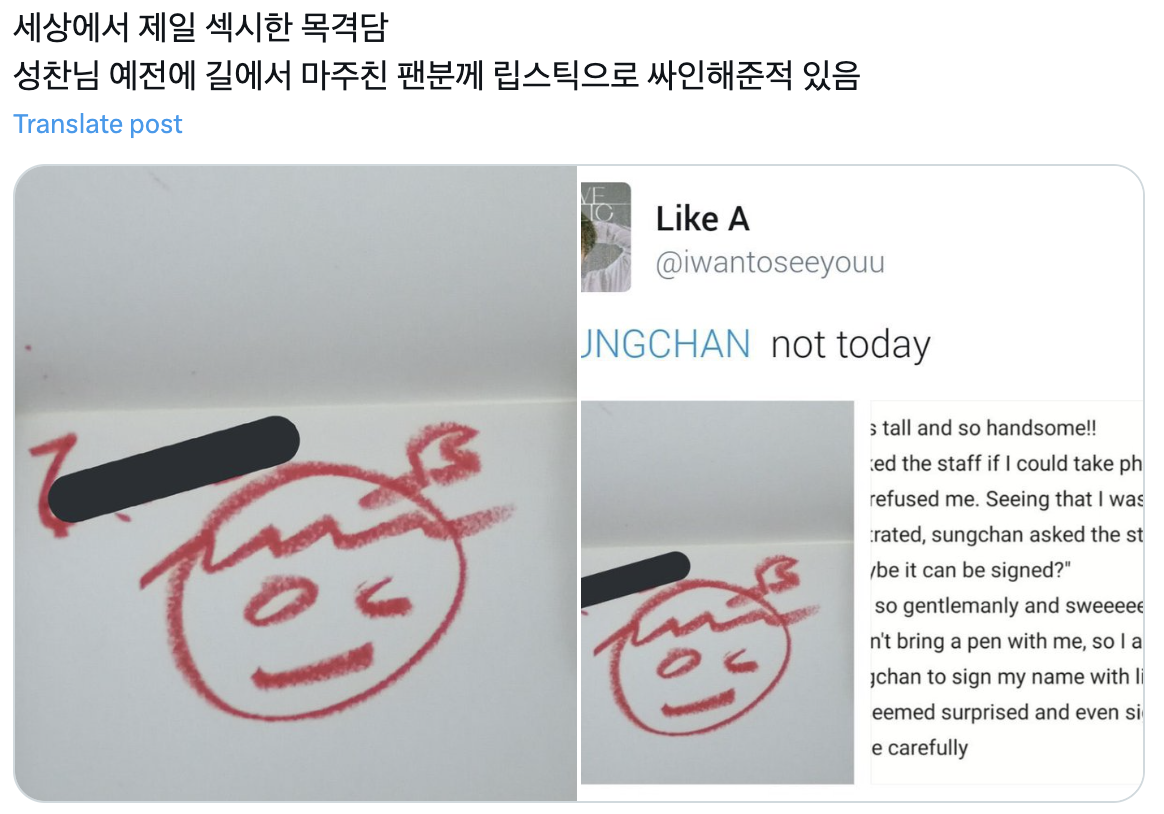 [잡담] 립스틱으로 휀걸한테 사인해주는 정성찬이 실화라니 | 인스티즈