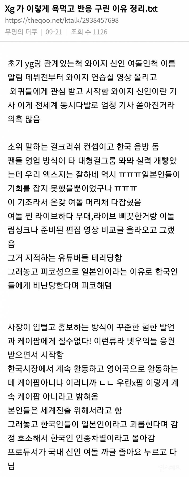 케이팝은 절대 아니라고 주장하는 정체성 특이한 그룹 | 인스티즈
