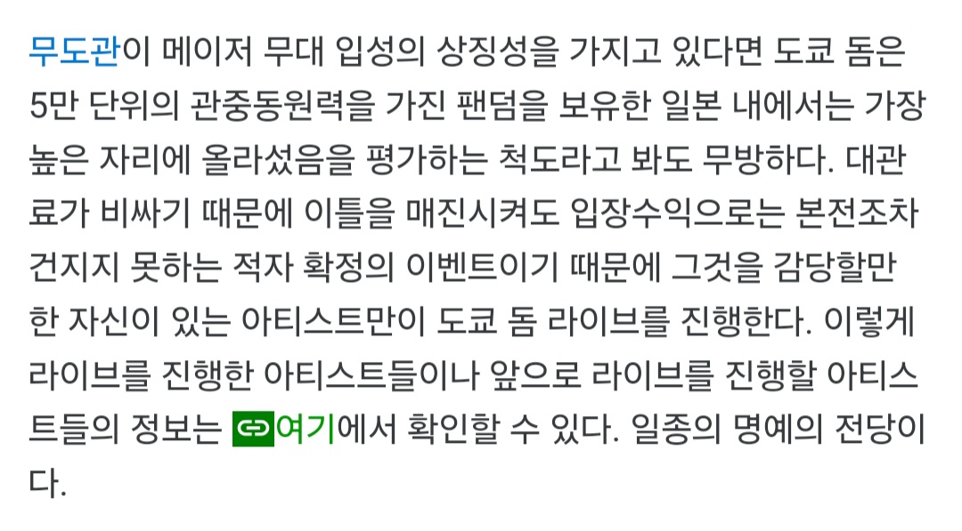 [잡담] 도쿄돔 대관료 비싸서 이틀 매진시켜도 적자라는거 진짜야? | 인스티즈