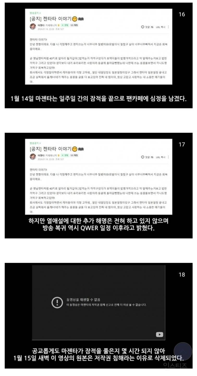 디시에 올라왔던 QWER 마젠타 열애설 | 인스티즈