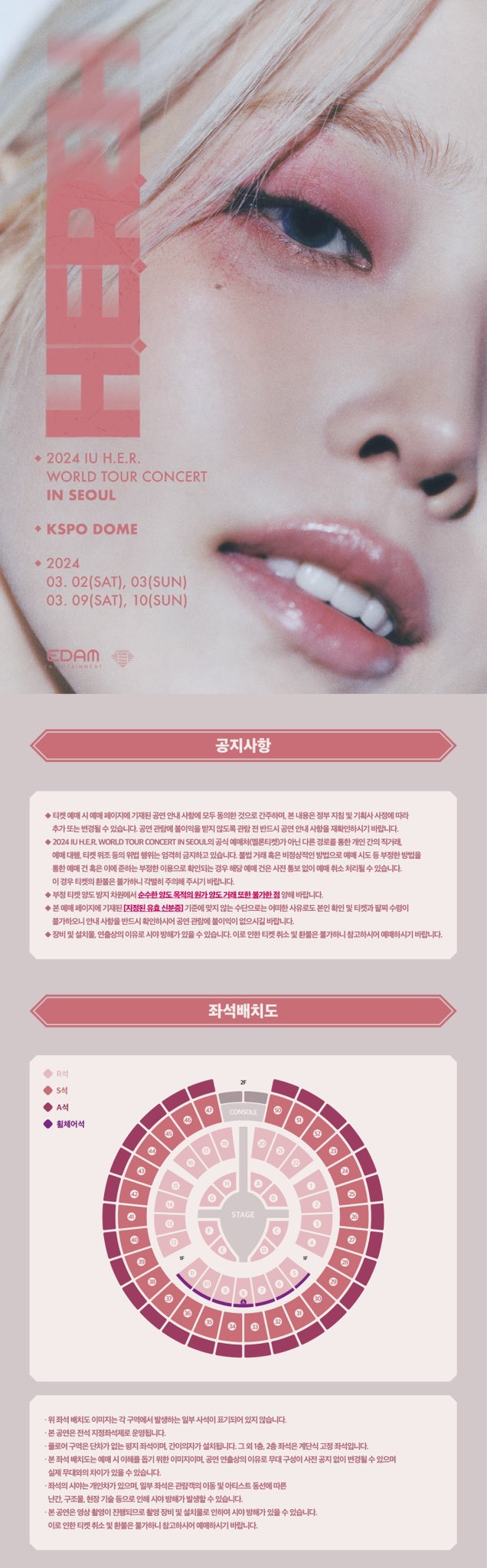 [잡담] 헐 아이유 좌석 배치도 떴구나🩷 | 인스티즈