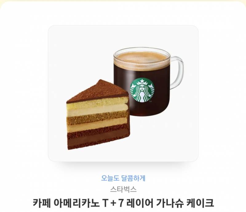 스타벅스 기프티콘 판매합니다 | 인스티즈