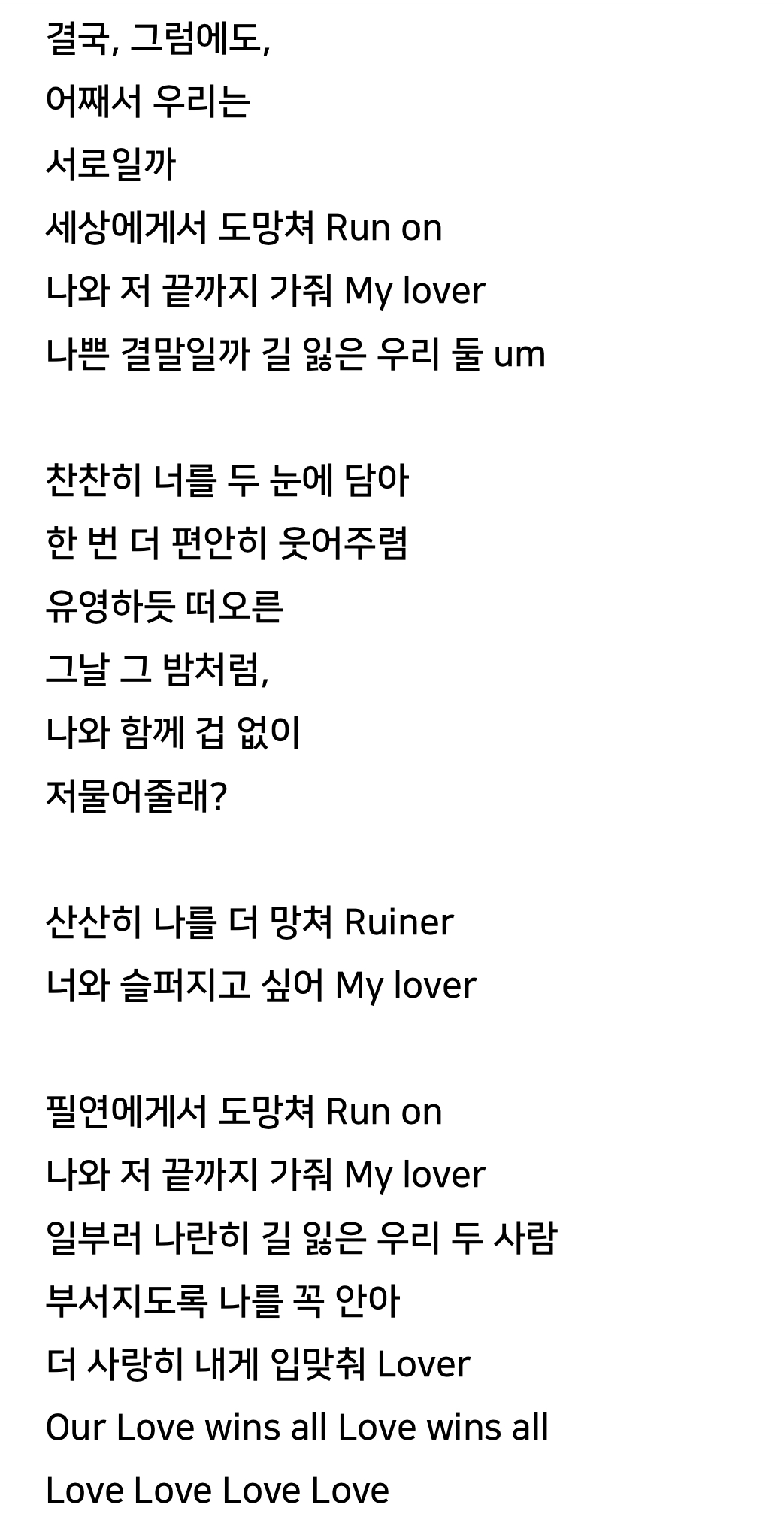 [잡담] 아이유 신곡 가사 글말고 보기 깔끔하게 캡쳐해옴 | 인스티즈