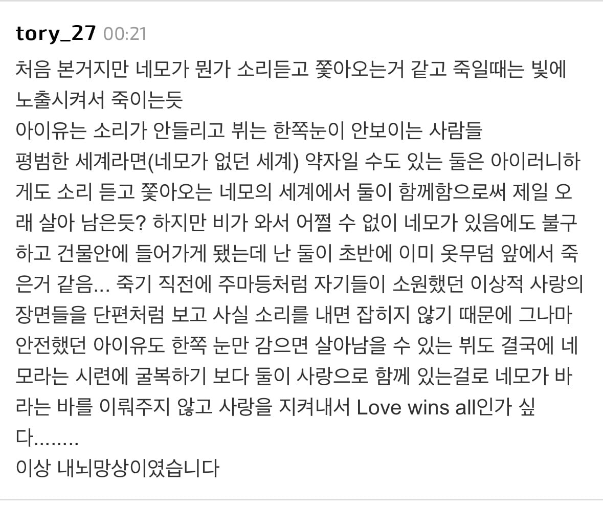 [잡담] 어제봤던 아이유 뷔 럽윈올 뮤비 짧은 해석들 모아옴 | 인스티즈
