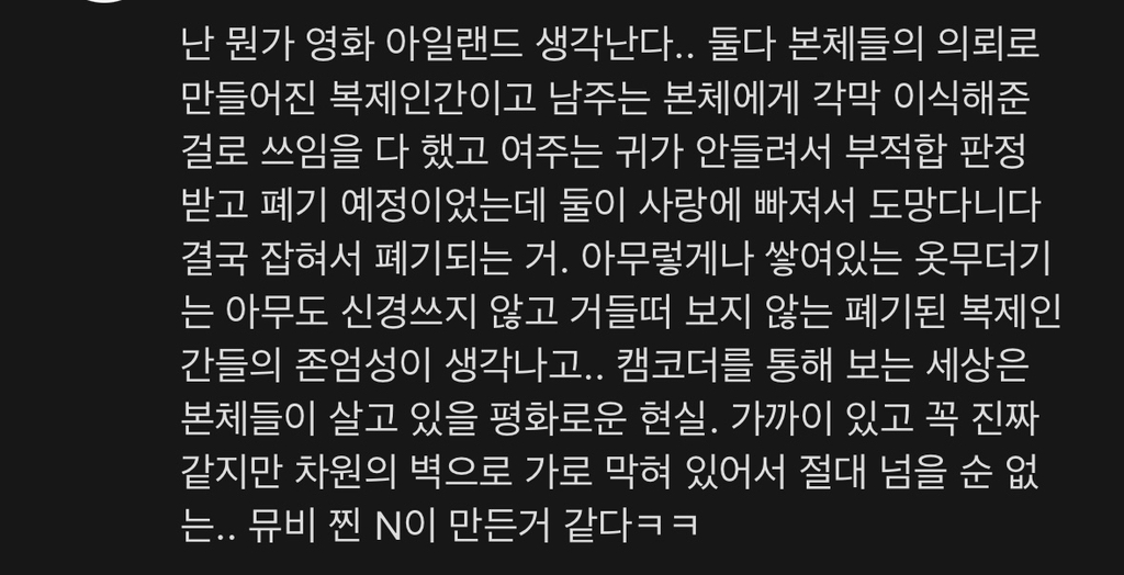 [잡담] 어제봤던 아이유 뷔 럽윈올 뮤비 짧은 해석들 모아옴 | 인스티즈