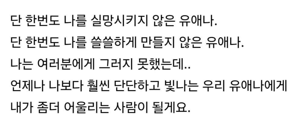 [잡담] 뜬금없지만 아이유가 9주년 팬미팅? 때 남긴 음성편지 중 일부분인데 난 이 말들이 너무 좋음 | 인스티즈
