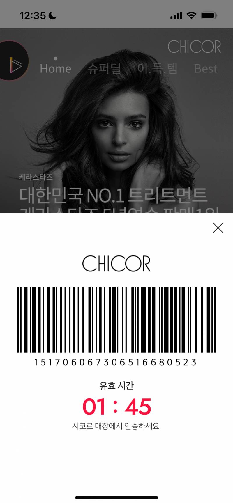 화장품) 시코르 앱 켰는데 이게 먼지 아는 사람 | 인스티즈