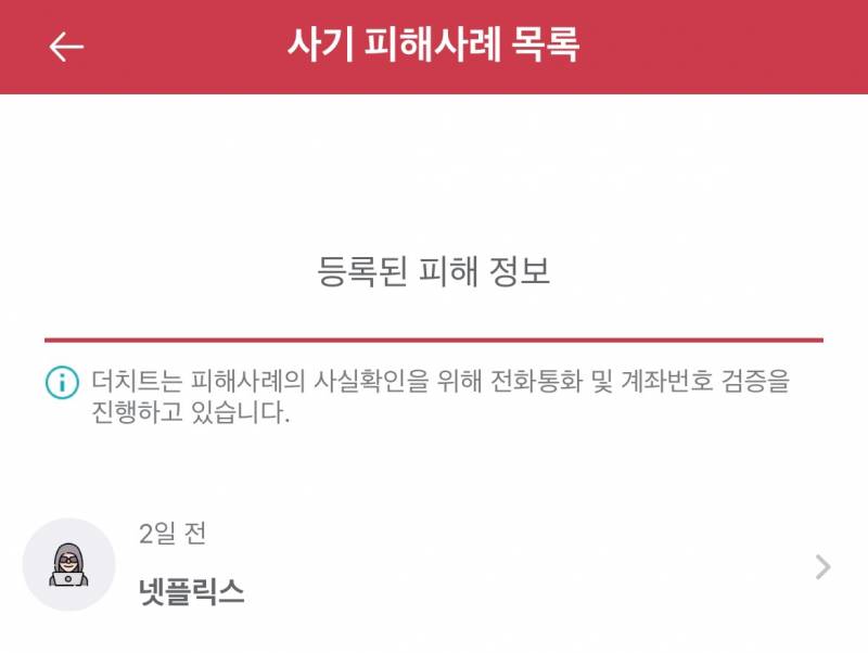 넷플릭스 분철 및 공유 조심히 하세요! | 인스티즈
