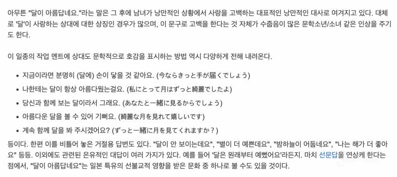 일본에서 유행 중인 신박한 플러팅 멘트 | 인스티즈
