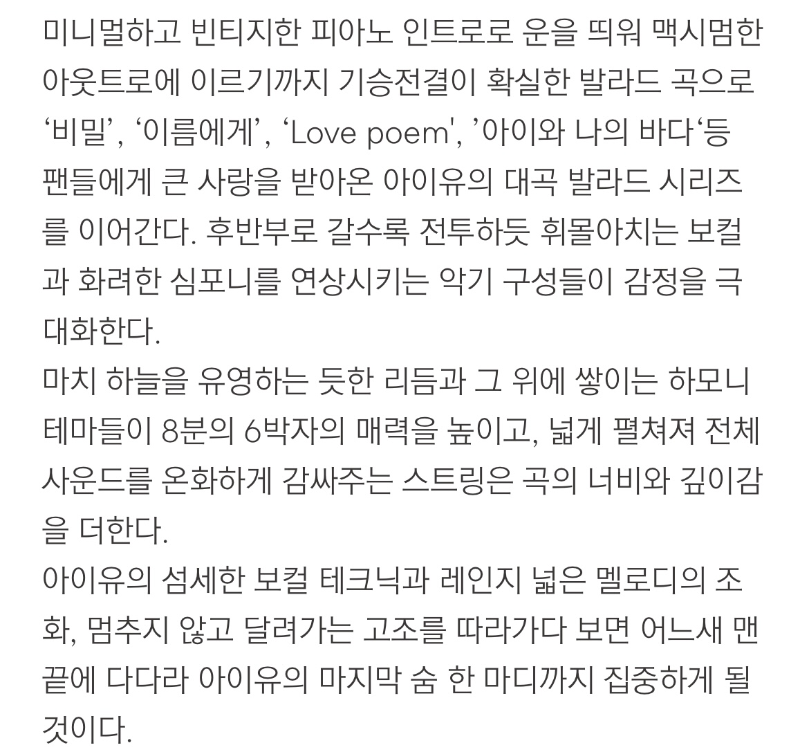 [잡담] 아이유 Love wins all 앨범 소개글 | 인스티즈
