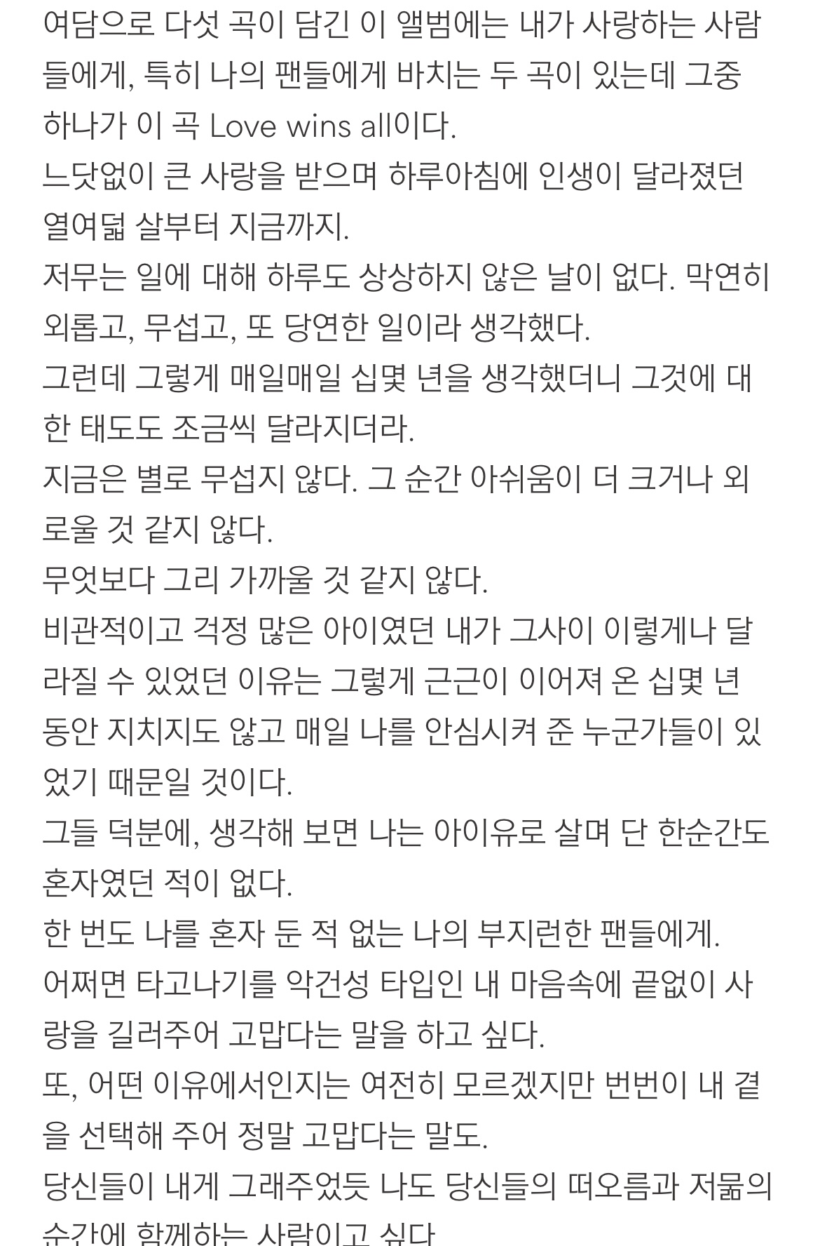 [잡담] 아이유 Love wins all 앨범 소개글 | 인스티즈