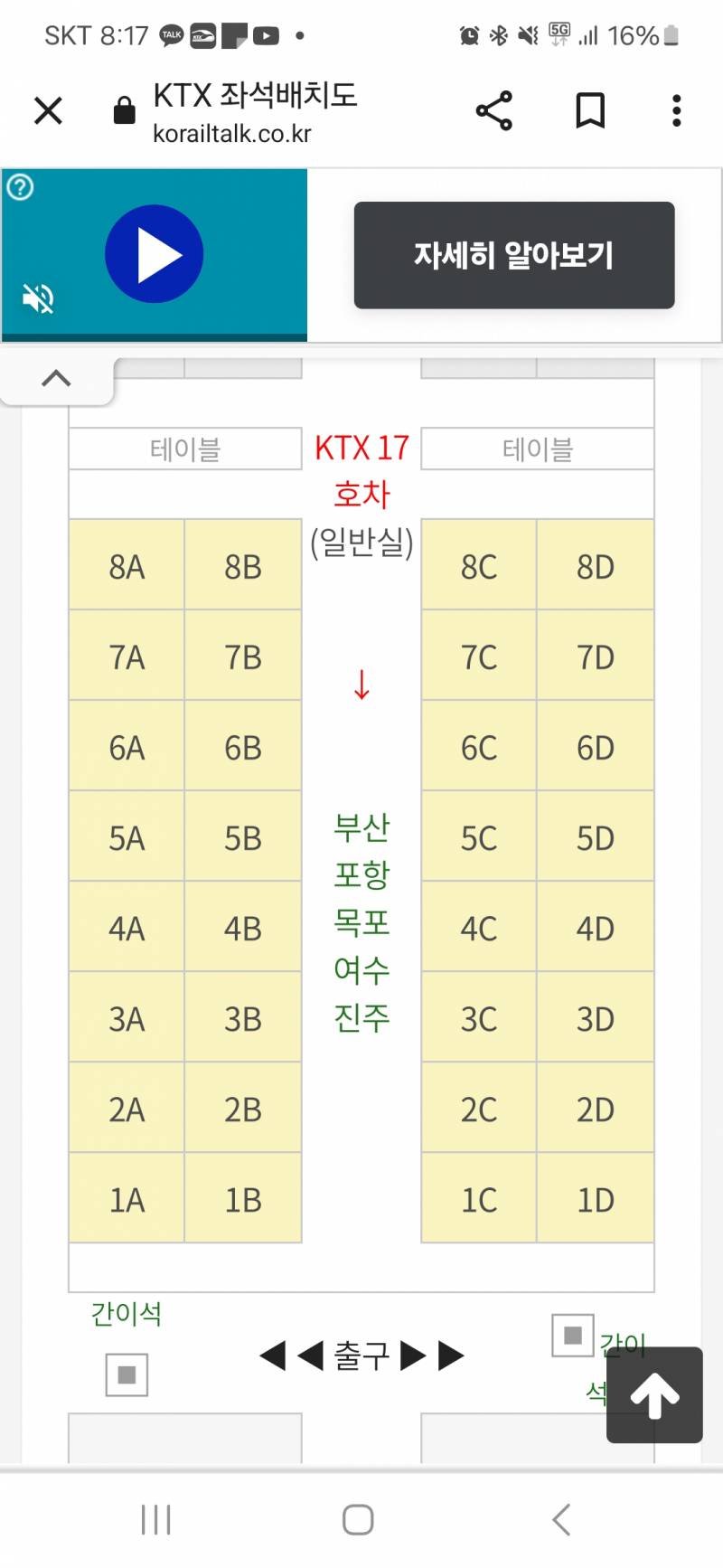 [잡담] 기차 자리 봐주세용 | 인스티즈