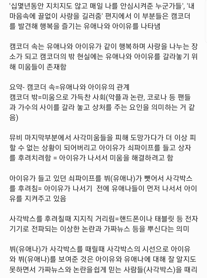 [잡담] 아이유 뮤비 해석 이거 개슬프고 감동적이다 | 인스티즈