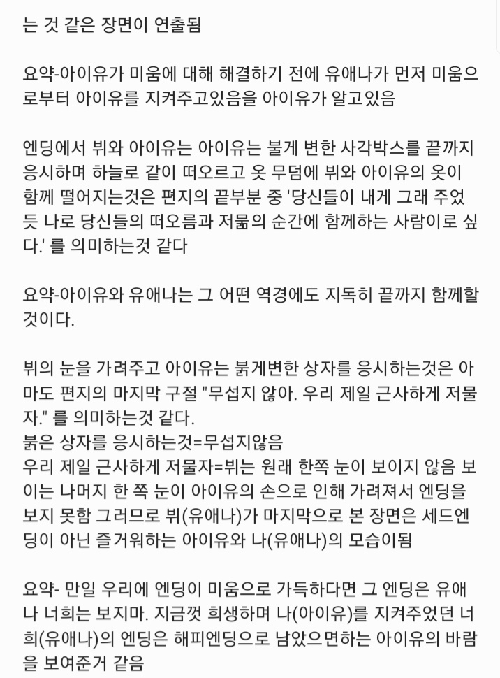 [잡담] 아이유 뮤비 해석 이거 개슬프고 감동적이다 | 인스티즈