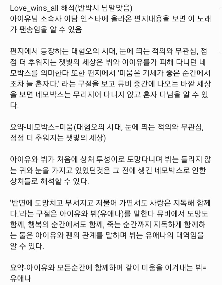 [잡담] 아이유 뮤비 해석 이거 개슬프고 감동적이다 | 인스티즈