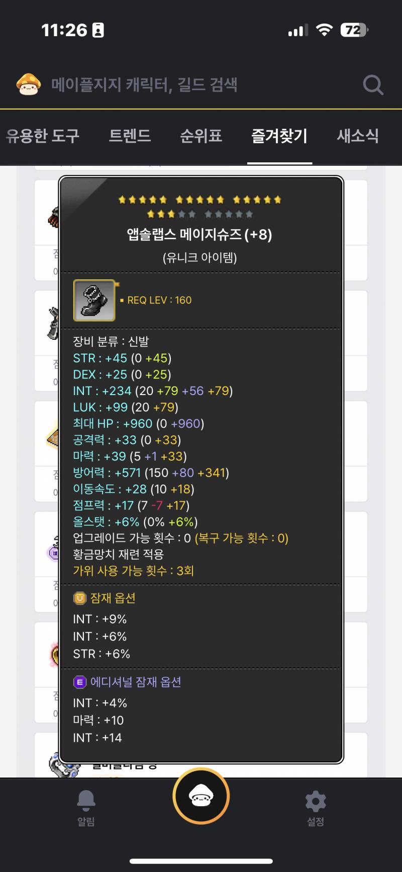 [잡담] 앱솔랩스 신발 시세 좀 봐주라💟 | 인스티즈