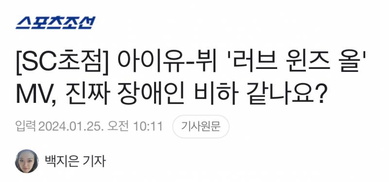 아이유-뷔 뮤직비디오, 진짜 장애인 비하 같나요? | 인스티즈