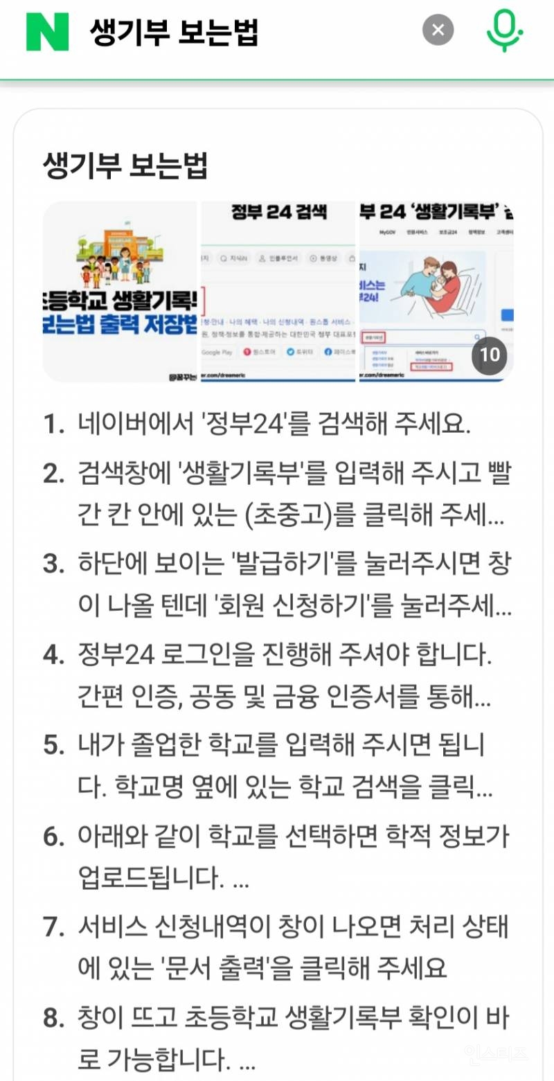 자신의 급식시절 때 생기부 확인 가능한 방법 | 인스티즈