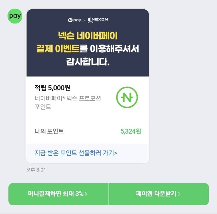 [잡담] 넥슨 네페 이벤트 이제들어왔다... | 인스티즈