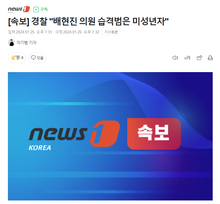 [속보] 경찰 "배현진 의원 습격범은 미성년자" | 인스티즈