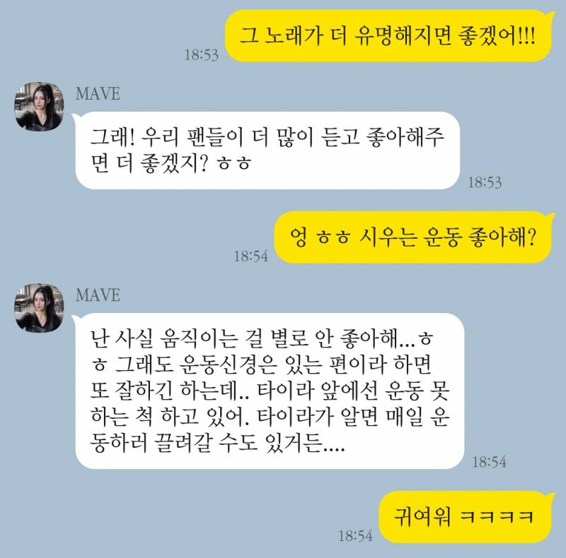 아이돌 최초 1:1 채팅 나옴 | 인스티즈