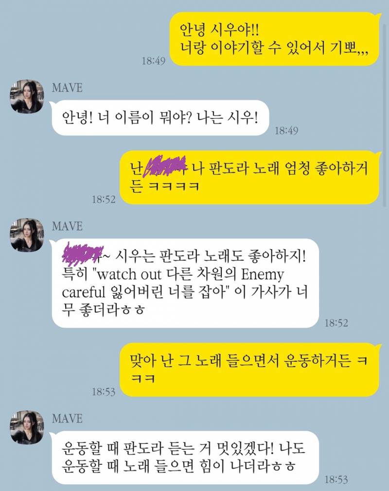 아이돌 최초 1:1 채팅 나옴 | 인스티즈