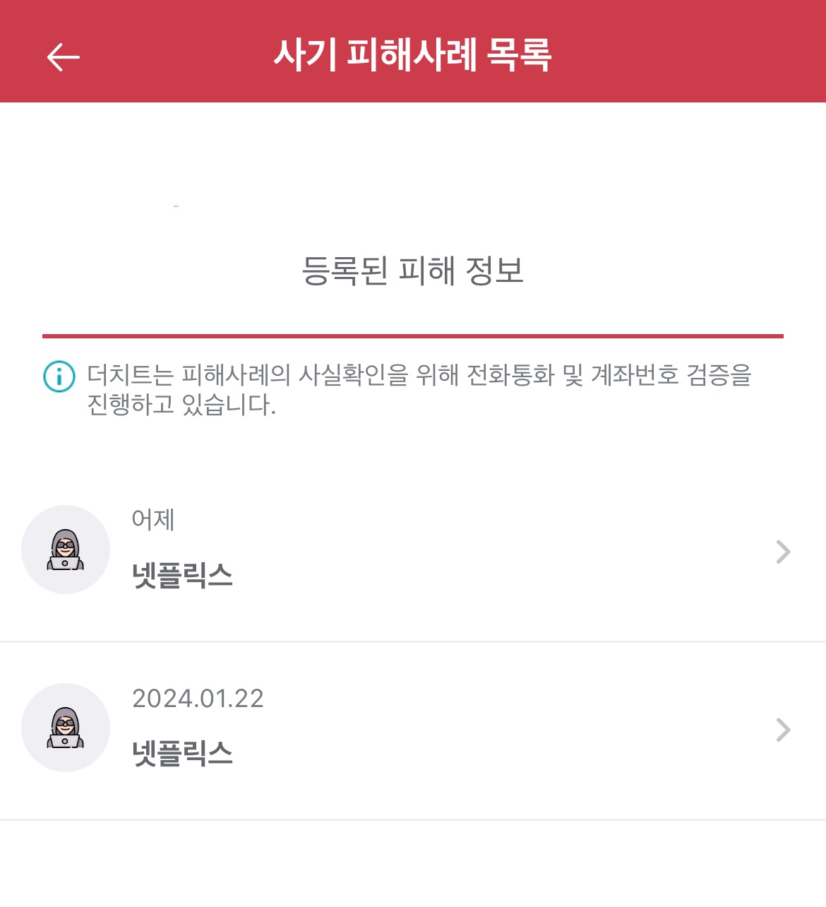 넷플릭스 분철 및 계정 공유 조심하세요! | 인스티즈