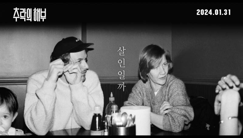 최근 영화제 씹어먹고 있는 여성 감독 작품 '추락의 해부' | 인스티즈