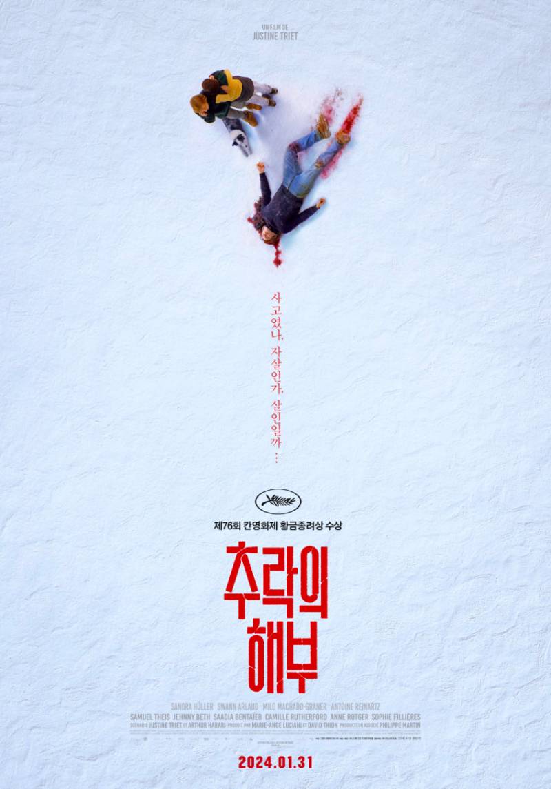 최근 영화제 씹어먹고 있는 여성 감독 작품 '추락의 해부' | 인스티즈