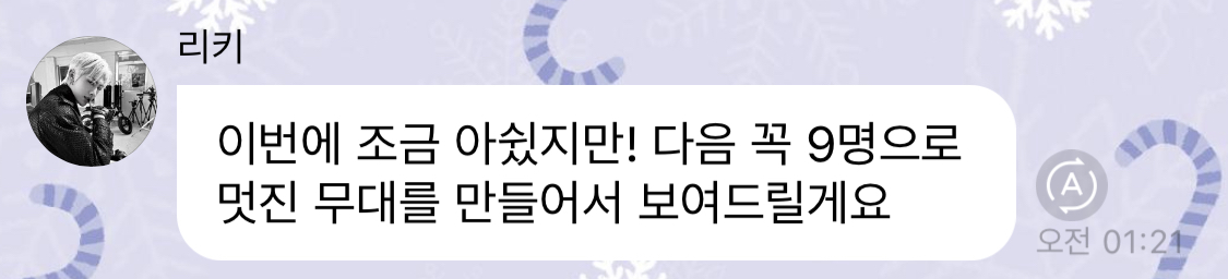 [잡담] 리키 종종 오타날때 너무 귀여워 | 인스티즈
