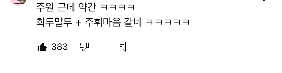 [잡담] 환승연애 주원 이거 ㄹㅇ | 인스티즈