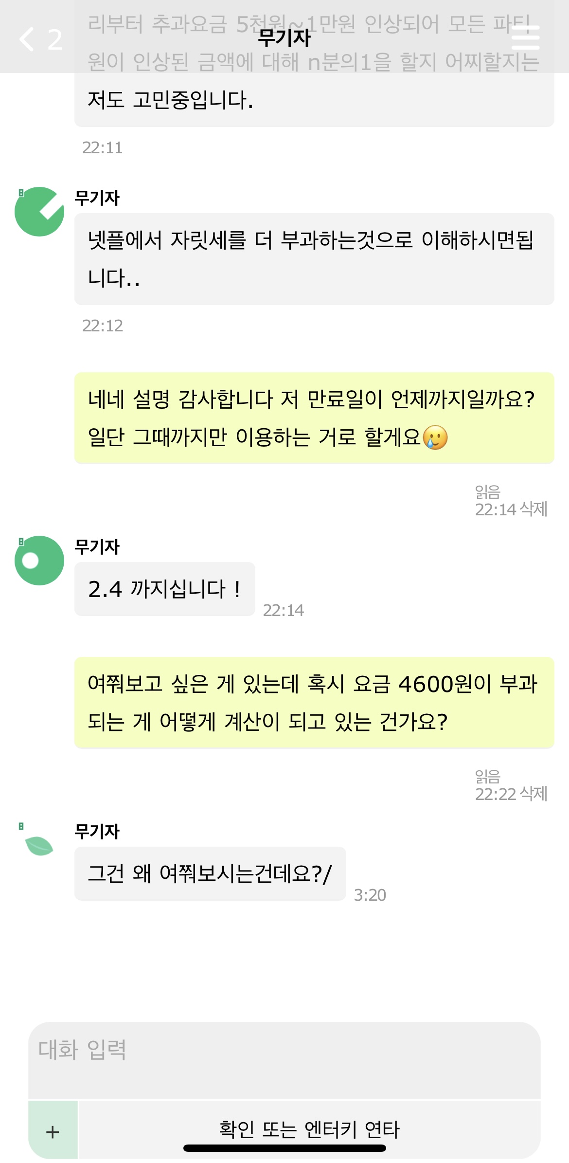 넷플릭스 분철 및 계정 공유 조심하세요! | 인스티즈