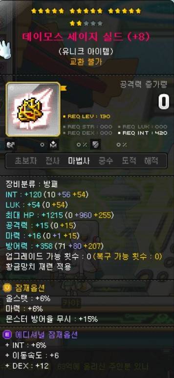 [잡담] 장비 잠재 돌말좀 봐주라,,! | 인스티즈