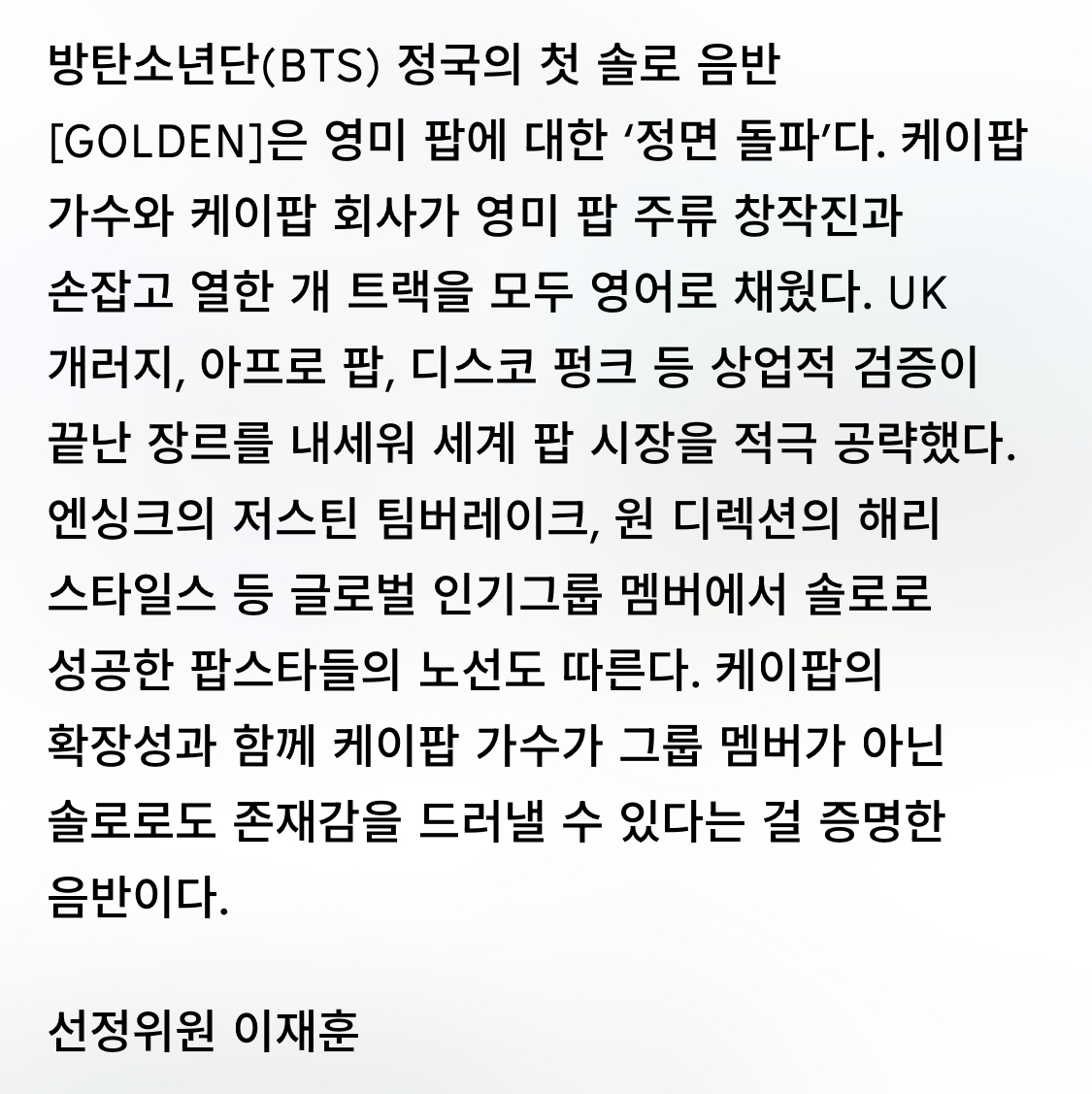 [정보/소식] 정국 한대음 올해의노래 올해의음악인 케이팝최우수음반,노래 노미 | 인스티즈