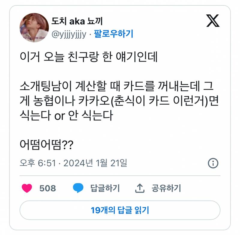 현재 반응갈리는 소개팅남 카드 디자인 논란.JPG | 인스티즈