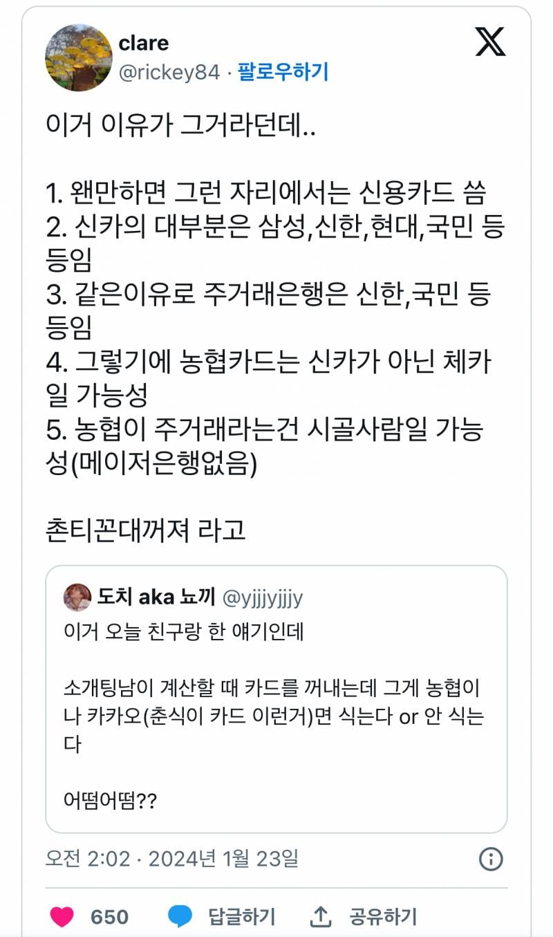 현재 반응갈리는 소개팅남 카드 디자인 논란.JPG | 인스티즈