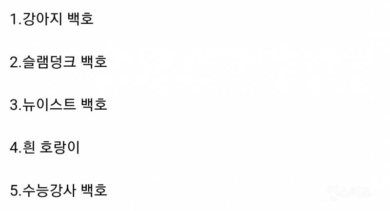 백호 하면 누가 제일 먼저 생각 나는지 적어보는 달글 | 인스티즈