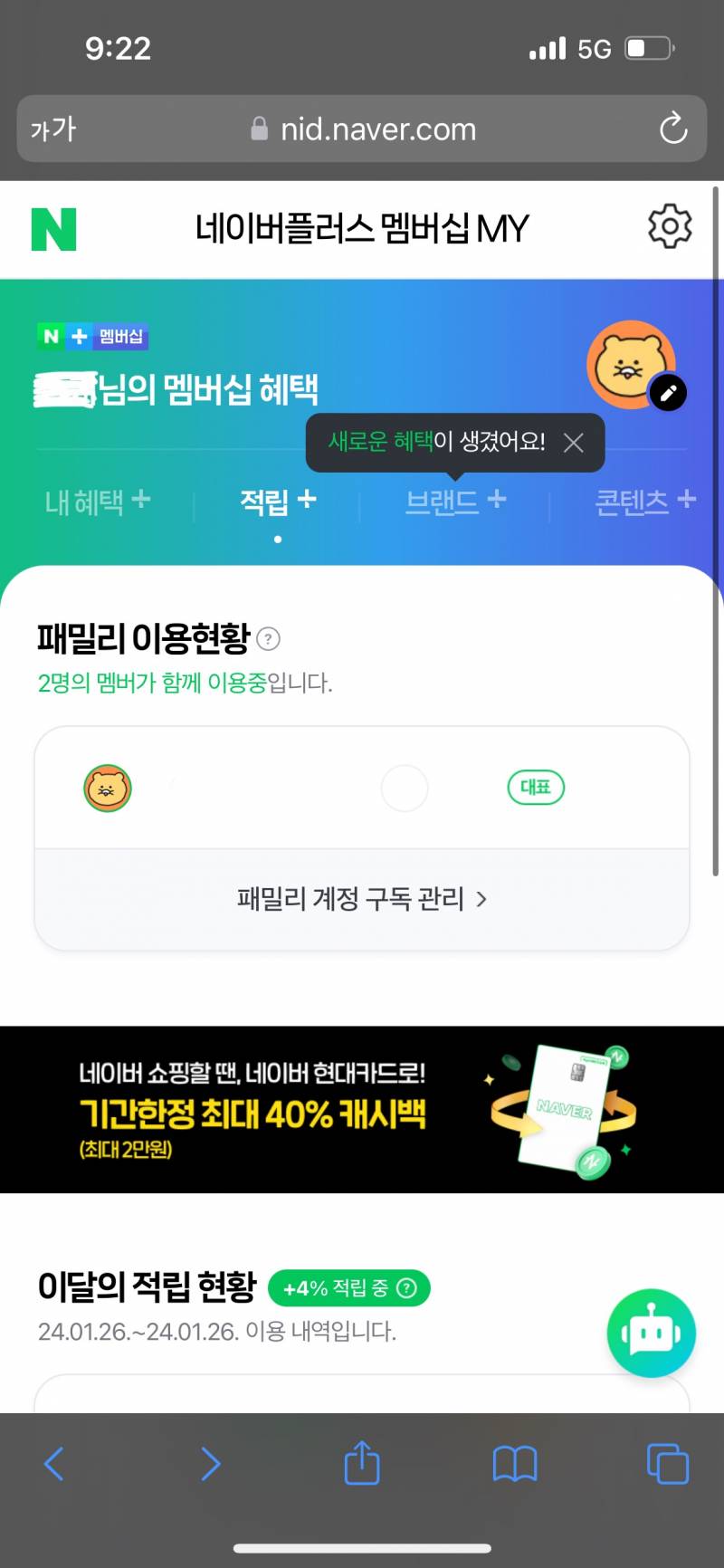 네이버 멤버쉽 1년 인당 11700 두자리 구해요! | 인스티즈