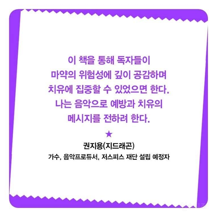 최근 지드래곤이 쓴 청소년교양서적 추천사.jpg | 인스티즈