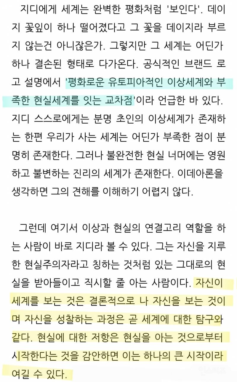 최근 지드래곤이 쓴 청소년교양서적 추천사.jpg | 인스티즈