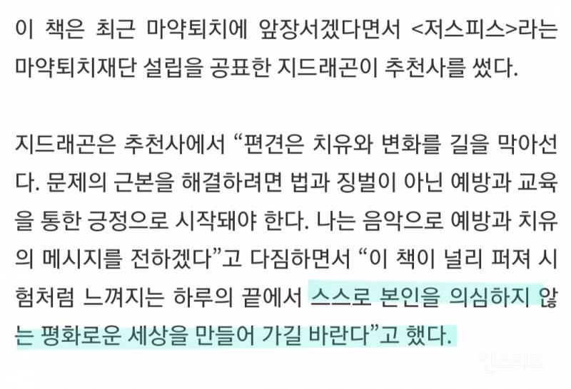 최근 지드래곤이 쓴 청소년교양서적 추천사.jpg | 인스티즈