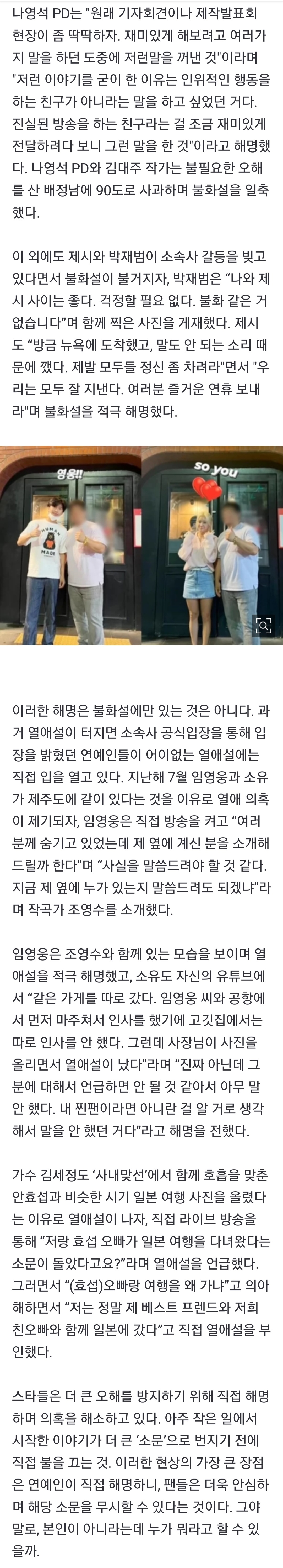 [정보/소식] 열애설도, 불화설도 셀프 해명이 대세..왜 스타들은 본인등판을 할까 | 인스티즈