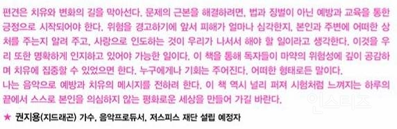 최근 지드래곤이 쓴 청소년교양서적 추천사.jpg | 인스티즈