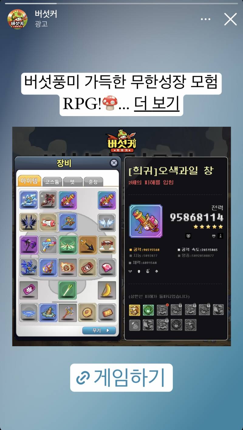 [잡담] 이거 약간 메이플 아이템창 같지않아? | 인스티즈