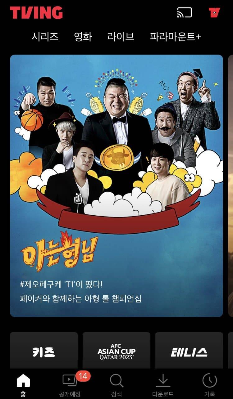 [잡담] 티빙메인에 애들이다 | 인스티즈