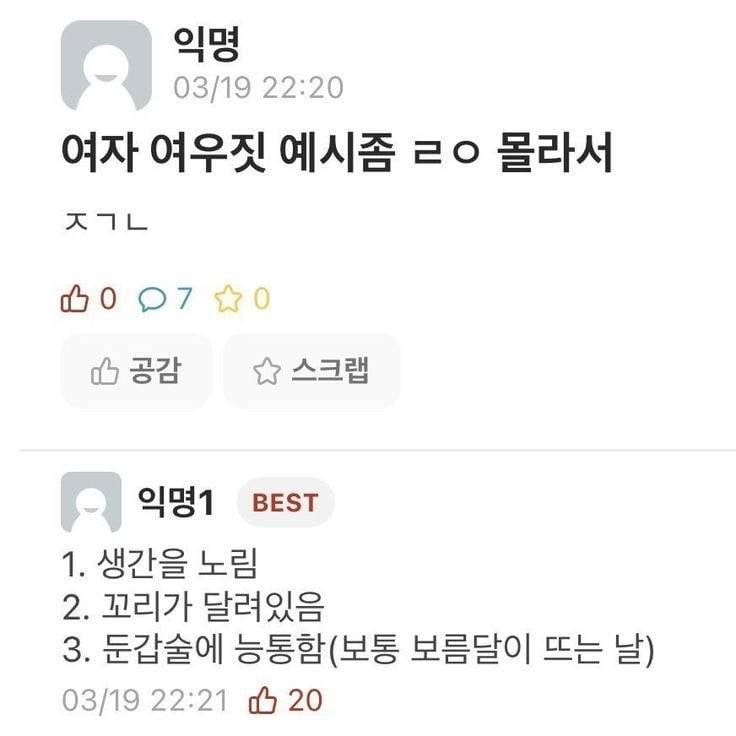 [잡담] 여자 여우짓 딱 정리해준다 | 인스티즈